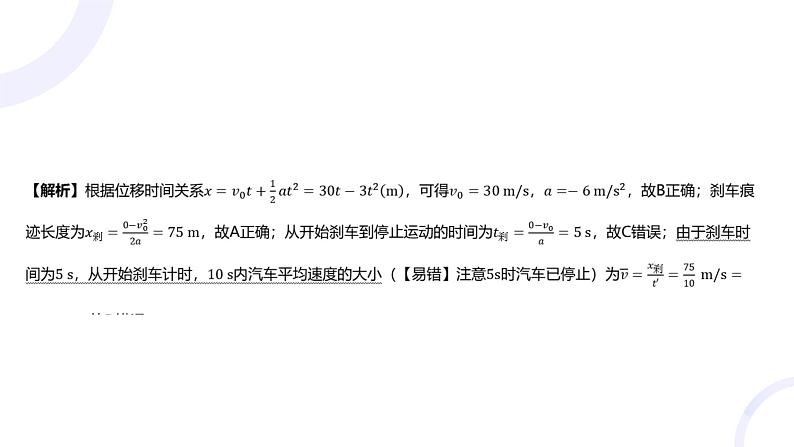 2025届高考物理基础练教学课件 第一章 第2讲 匀变速直线运动的研究第8页