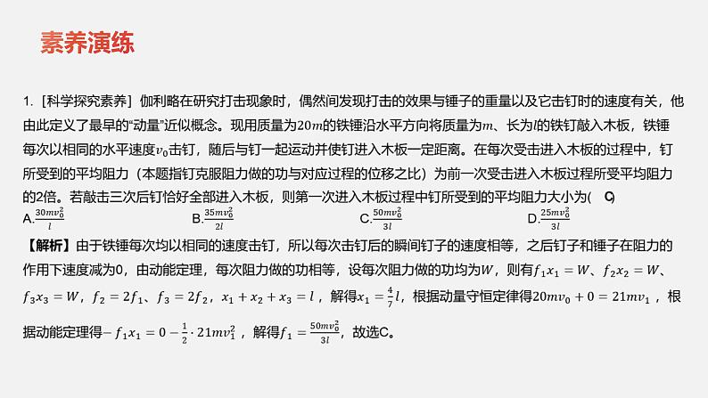 2025届高考物理基础练教学课件 第七章 大单元素养聚焦第3页