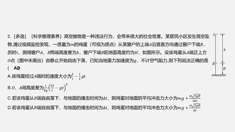 2025届高考物理基础练教学课件 第七章 大单元素养聚焦第4页