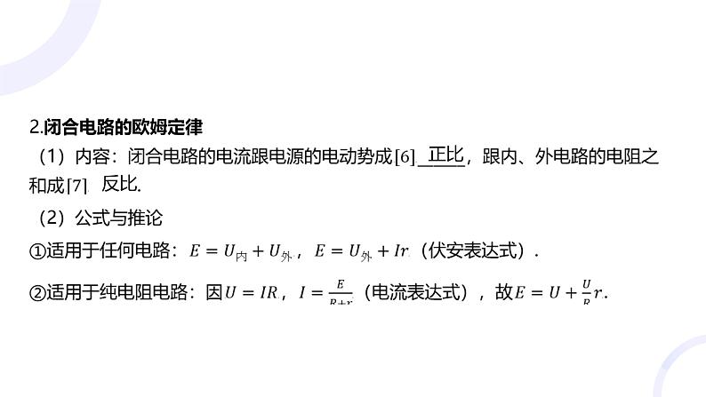 2025届高考物理基础练教学课件 第九章 第2讲 闭合电路的欧姆定律第4页