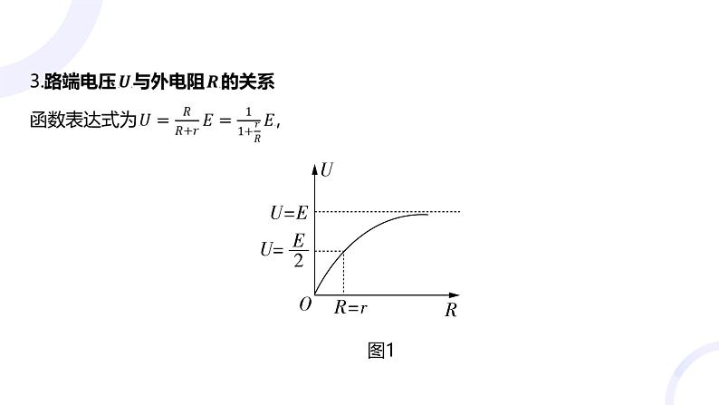 2025届高考物理基础练教学课件 第九章 第2讲 闭合电路的欧姆定律第5页