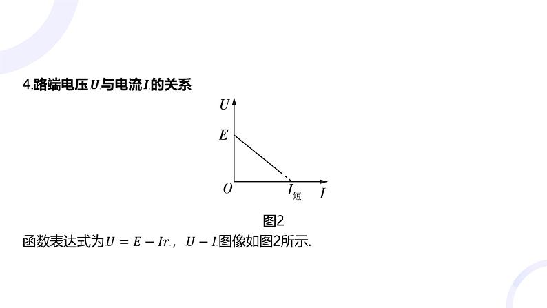 2025届高考物理基础练教学课件 第九章 第2讲 闭合电路的欧姆定律第7页