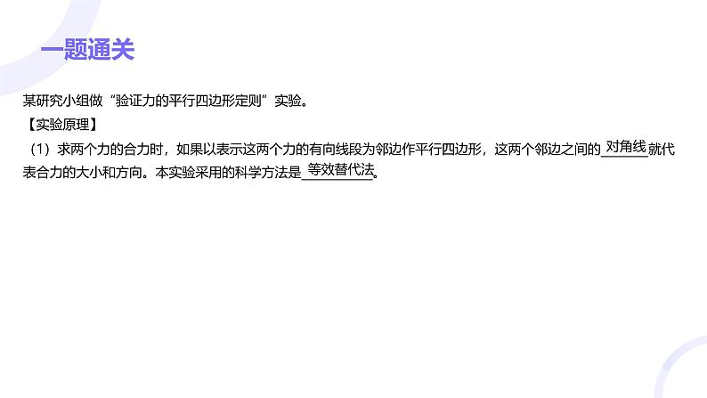 2025届高考物理基础练教学课件 第二章 教材实验3 探究两个互成角度的力的合成的规律第5页