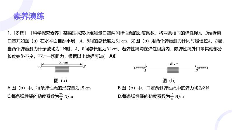 2025届高考物理基础练教学课件 第二章 大单元素养聚焦第3页