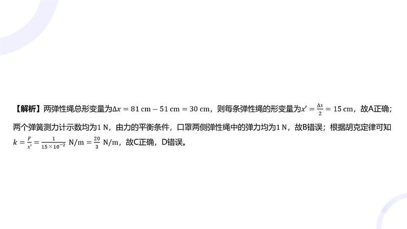 2025届高考物理基础练教学课件 第二章 大单元素养聚焦第4页