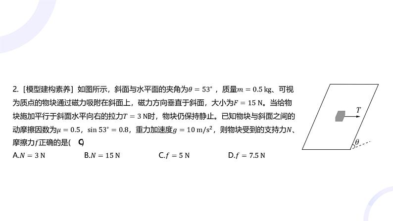 2025届高考物理基础练教学课件 第二章 大单元素养聚焦第5页