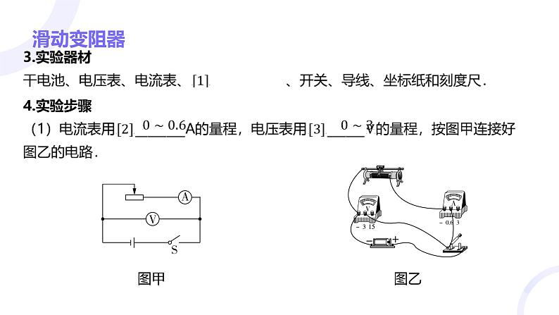 2025届高考物理基础练教学课件 第九章 教材实验13 测量电源的电动势和内阻第3页