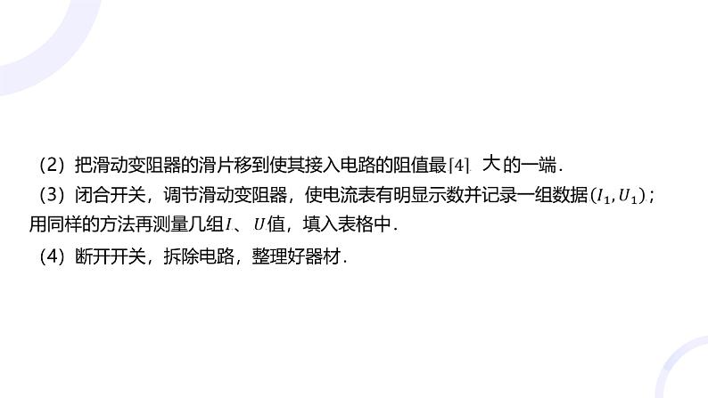 2025届高考物理基础练教学课件 第九章 教材实验13 测量电源的电动势和内阻第4页