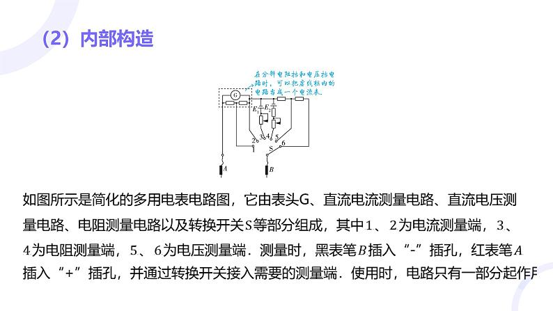 2025届高考物理基础练教学课件 第九章 教材实验12 练习使用多用电表第3页