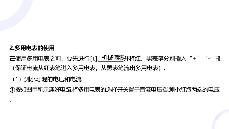 2025届高考物理基础练教学课件 第九章 教材实验12 练习使用多用电表第4页