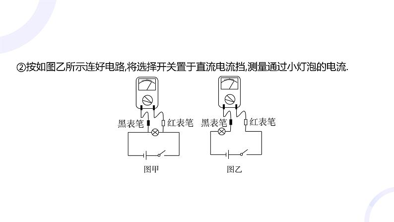 2025届高考物理基础练教学课件 第九章 教材实验12 练习使用多用电表第5页