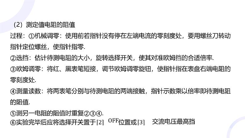 2025届高考物理基础练教学课件 第九章 教材实验12 练习使用多用电表第6页