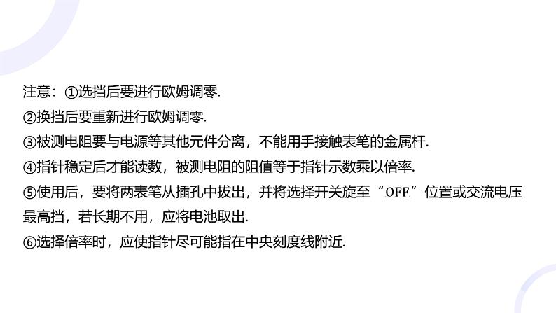 2025届高考物理基础练教学课件 第九章 教材实验12 练习使用多用电表第7页