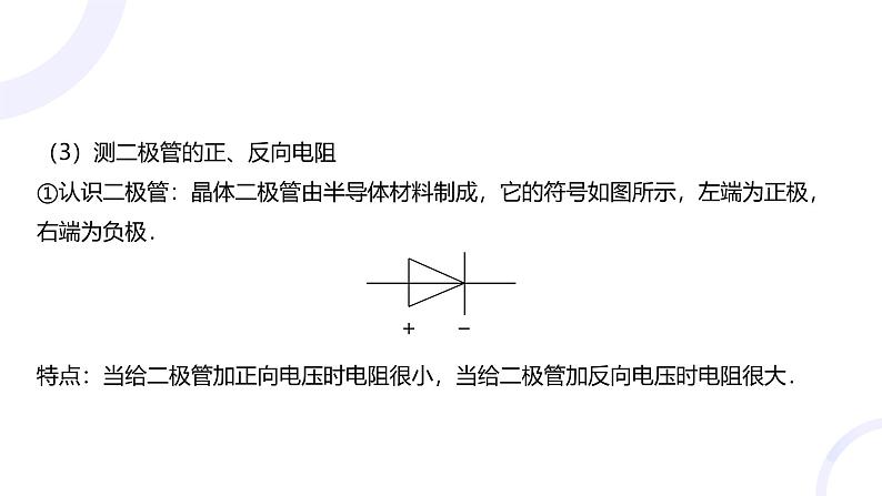 2025届高考物理基础练教学课件 第九章 教材实验12 练习使用多用电表第8页