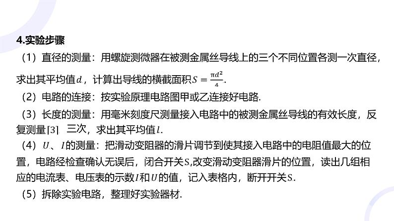 2025届高考物理基础练教学课件 第九章 教材实验11 测量金属丝的电阻率第5页