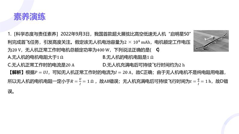 2025届高考物理基础练教学课件 第九章 大单元素养聚焦第3页