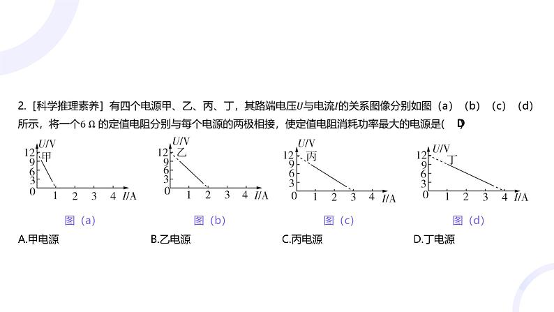 2025届高考物理基础练教学课件 第九章 大单元素养聚焦第4页