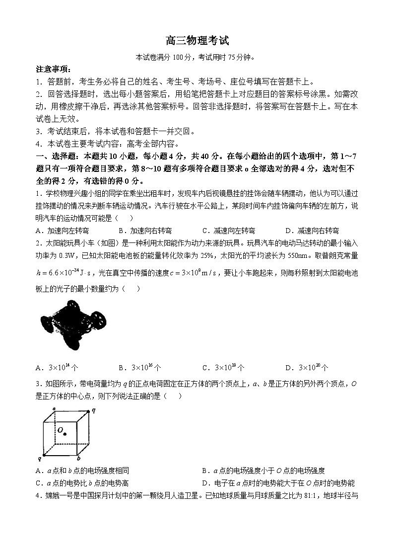 湖北省黄冈鄂州2024-2025学年高三上学期12月联考物理试卷（Word版附解析）第1页