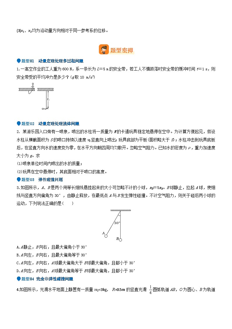压轴题04 用动量和能量的观点解题（原卷版）第3页