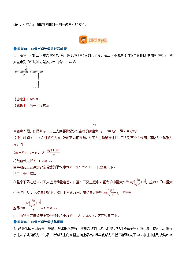 压轴题04 用动量和能量的观点解题（解析版）第3页