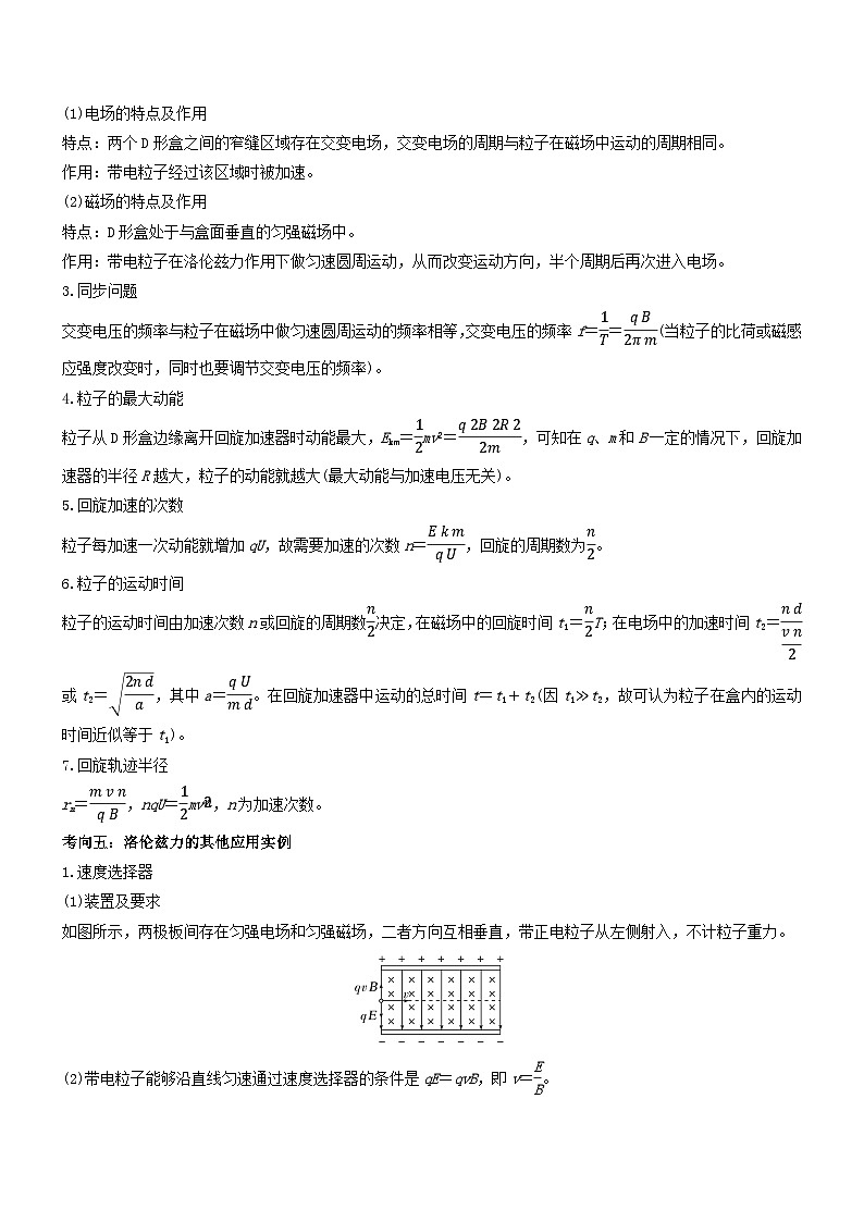 压轴题07 带电粒子在磁场中的运动（原卷版）第3页