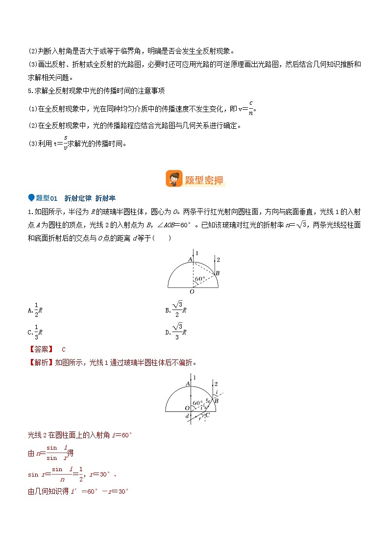 压轴题11 光学（解析版）第3页