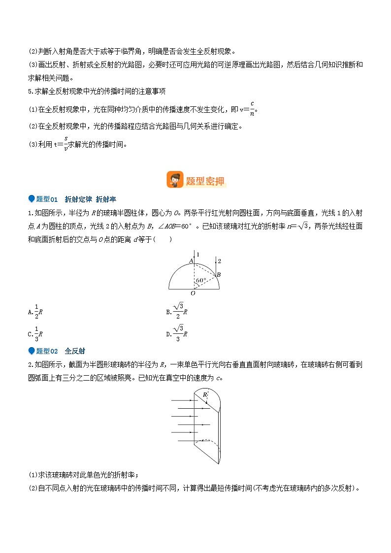 压轴题11 光学（原卷版）第3页