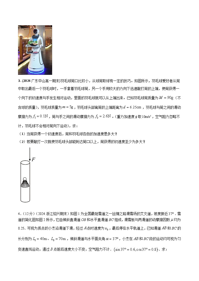 1.运动和力（原卷版）第2页