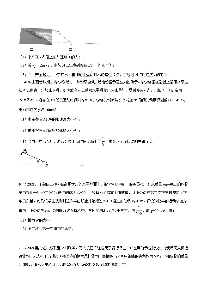 1.运动和力（原卷版）第3页