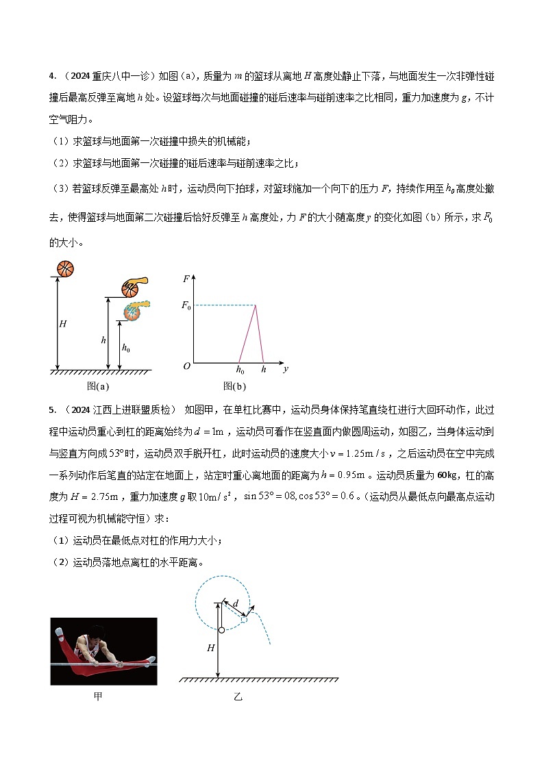 2.功和能（原卷版）第3页