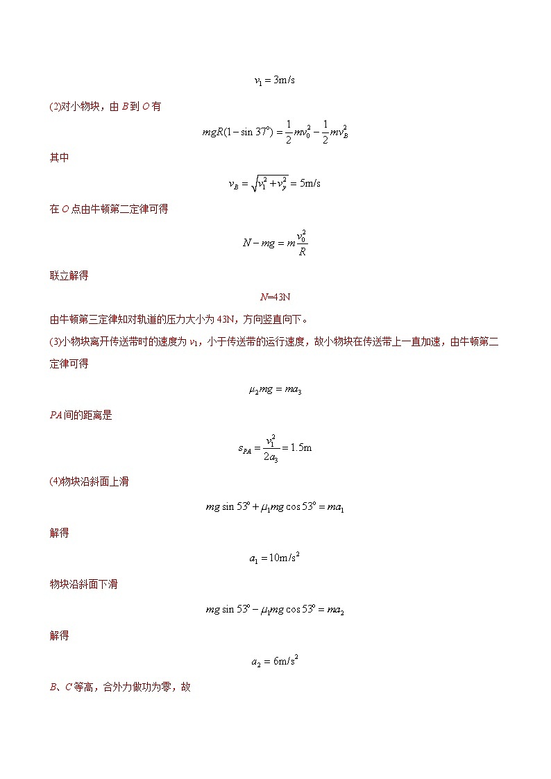 4.力学综合（解析版）第2页
