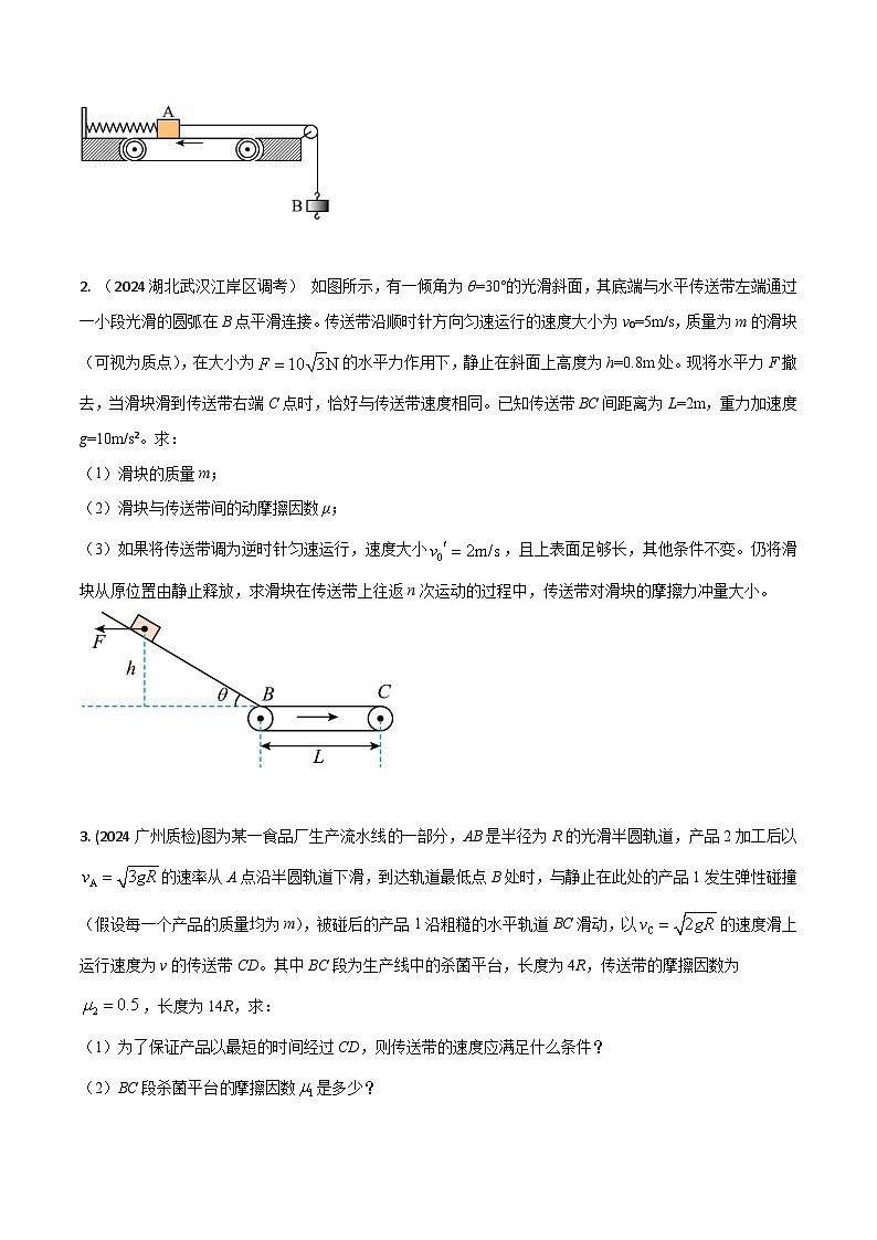 4.力学综合（原卷版）第2页
