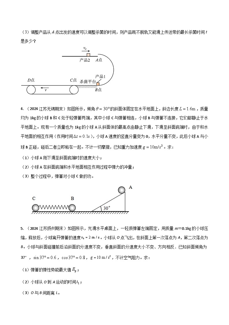 4.力学综合（原卷版）第3页