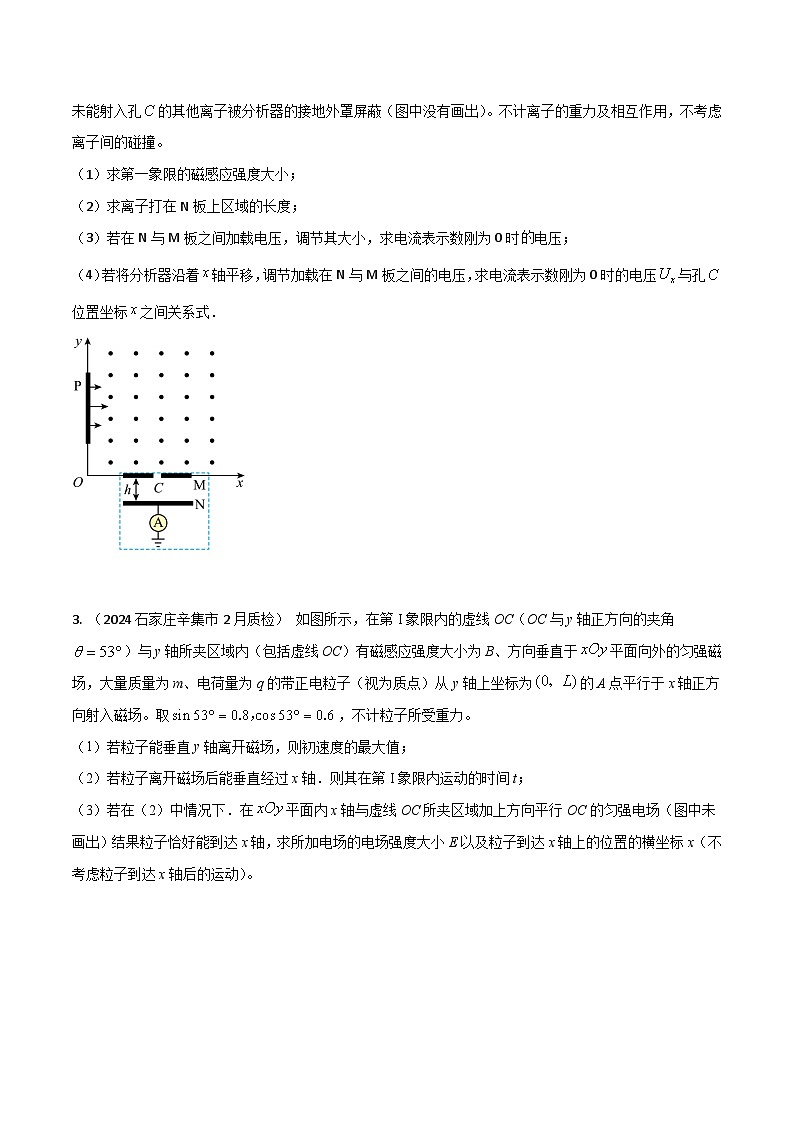 6.带电粒子在电磁场中的运动（原卷版）第2页