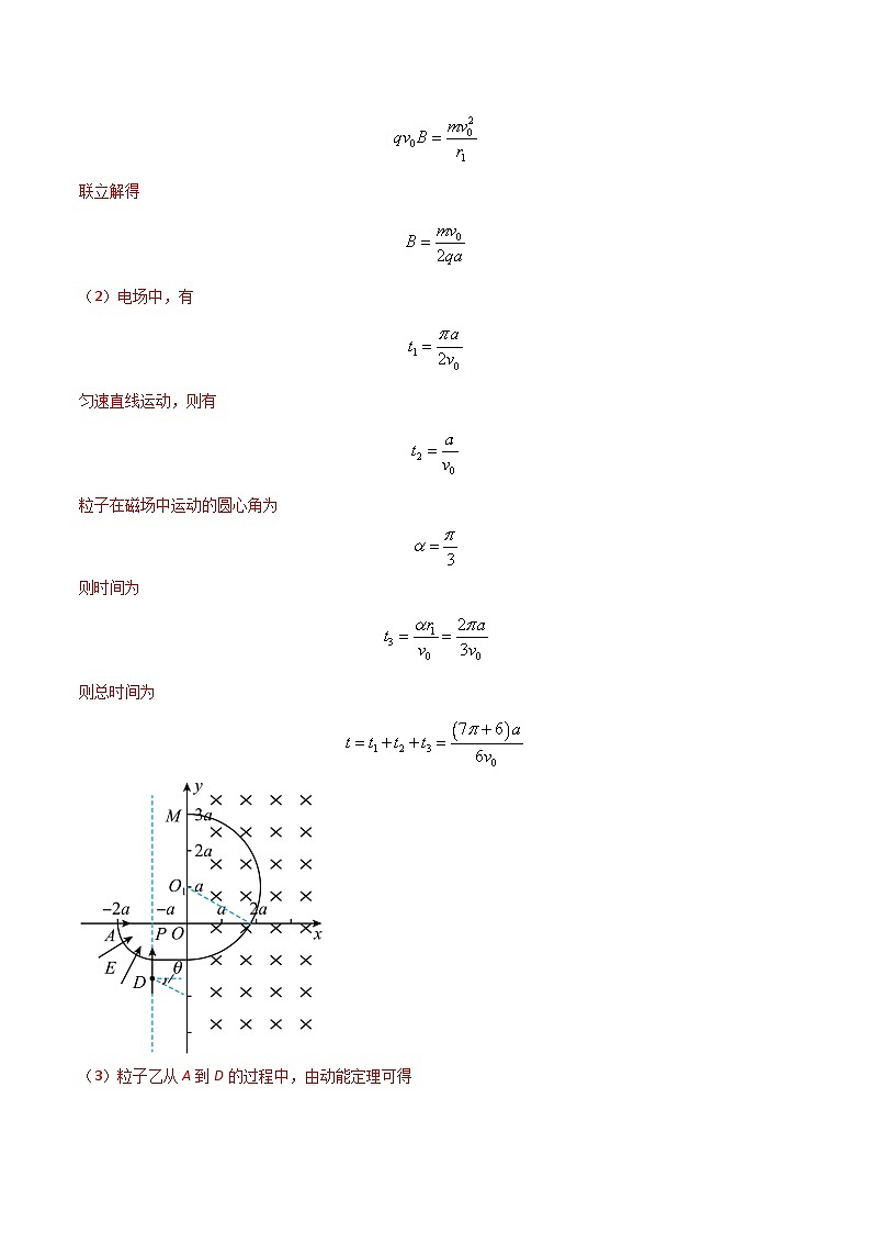 6.带电粒子在电磁场中的运动（解析版）第2页