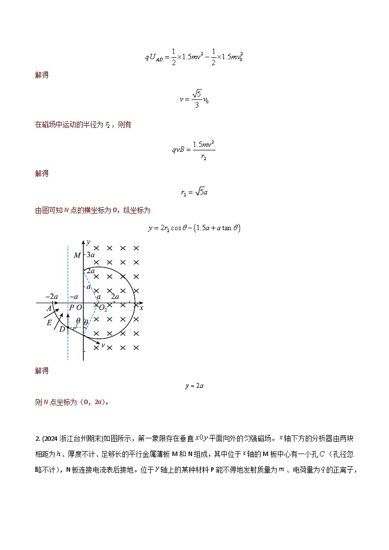 6.带电粒子在电磁场中的运动（解析版）第3页