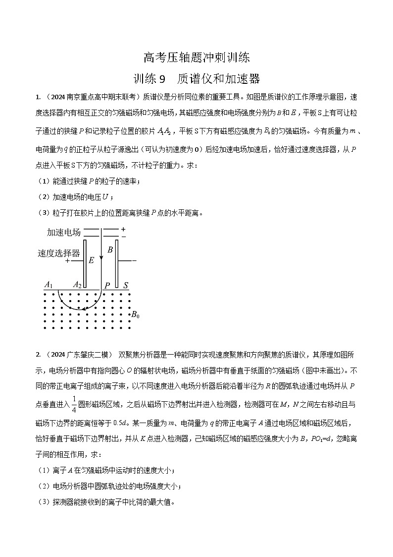 9.质谱仪与加速器（原卷版）第1页