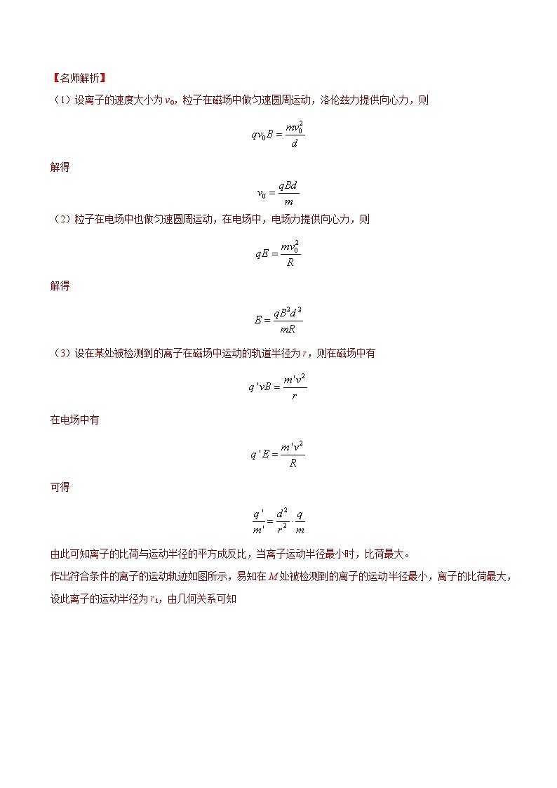 9.质谱仪与加速器（解析版）第3页