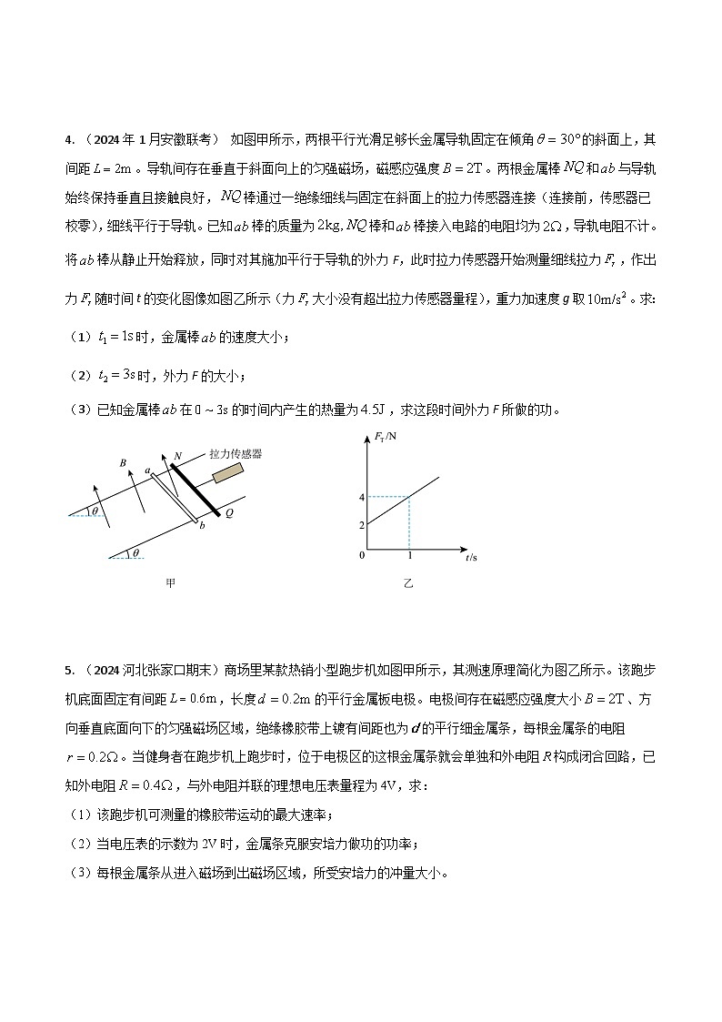12.电磁感应+动力学（原卷版）第3页