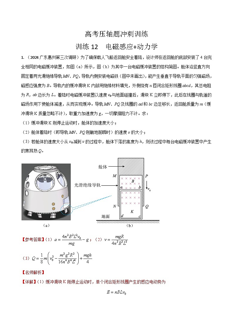 12.电磁感应+动力学（解析版）第1页