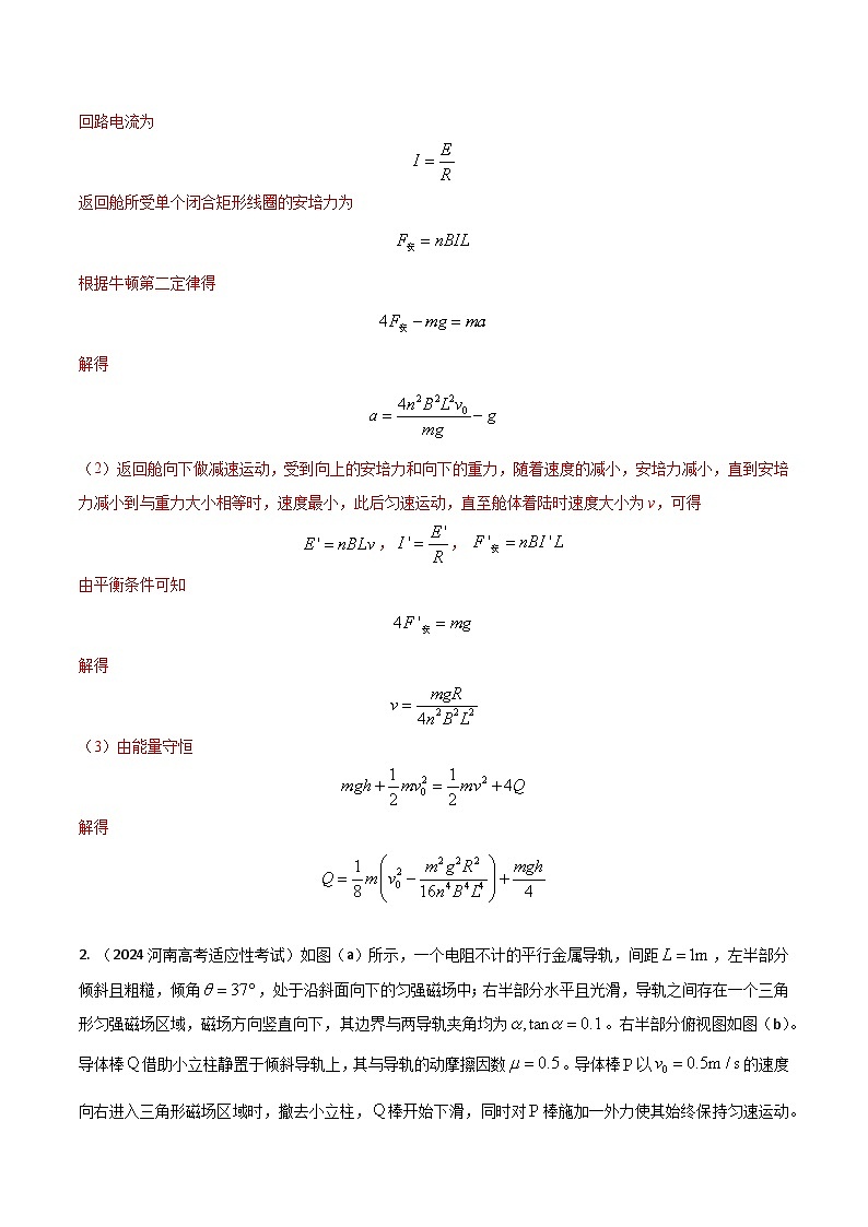 12.电磁感应+动力学（解析版）第2页