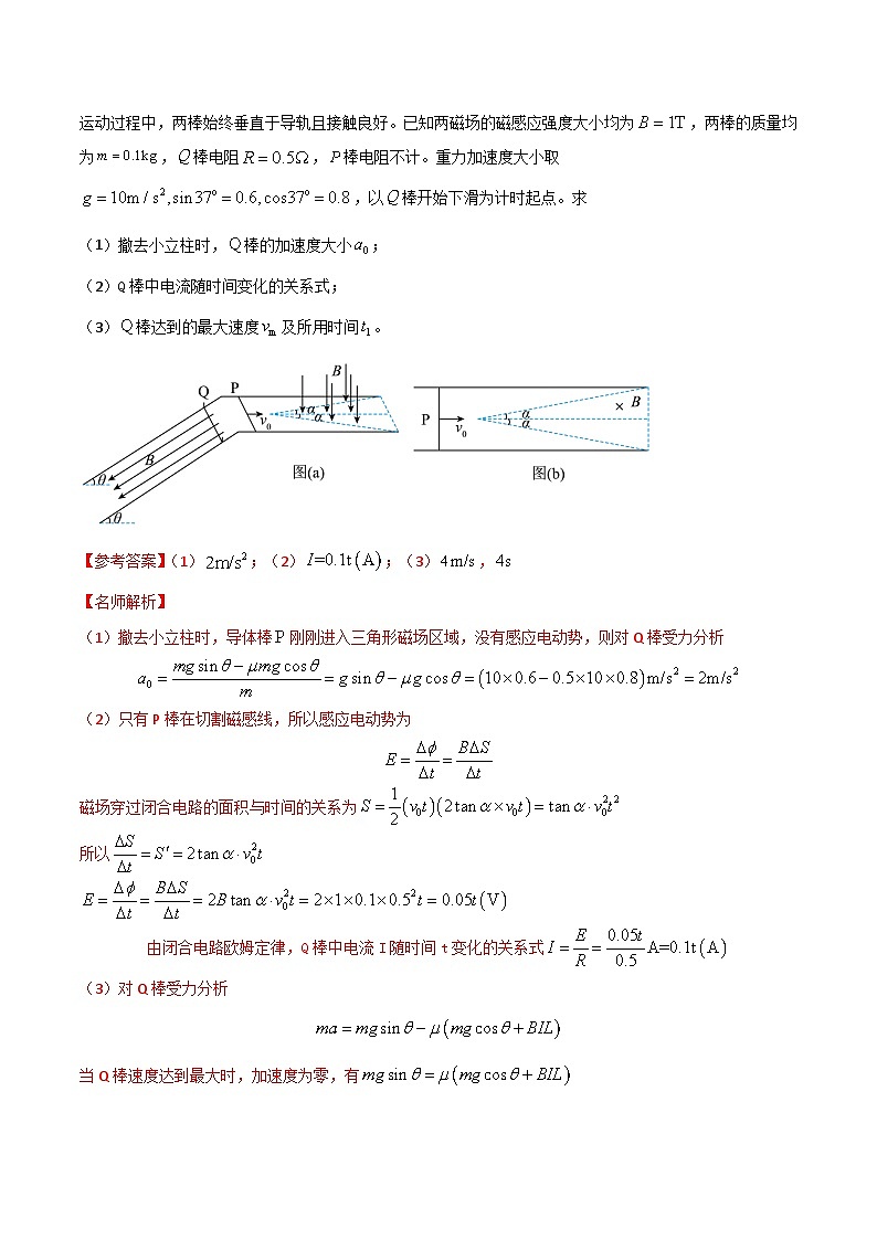 12.电磁感应+动力学（解析版）第3页