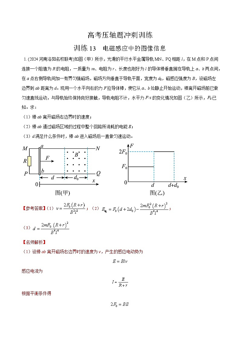 13  电磁感应中的图像信息（原卷版）第1页