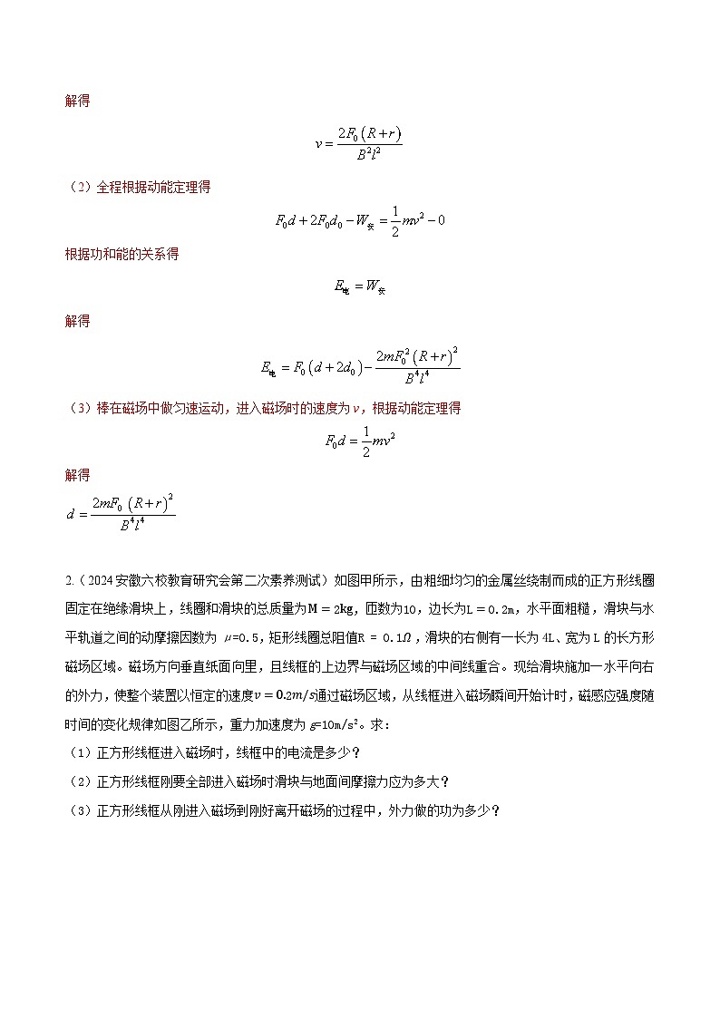 13  电磁感应中的图像信息（解析版）第2页