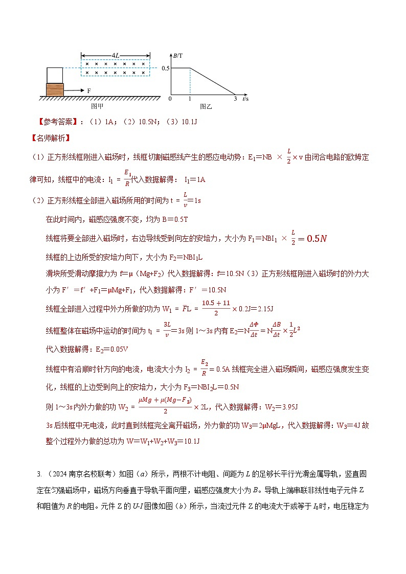13  电磁感应中的图像信息（解析版）第3页