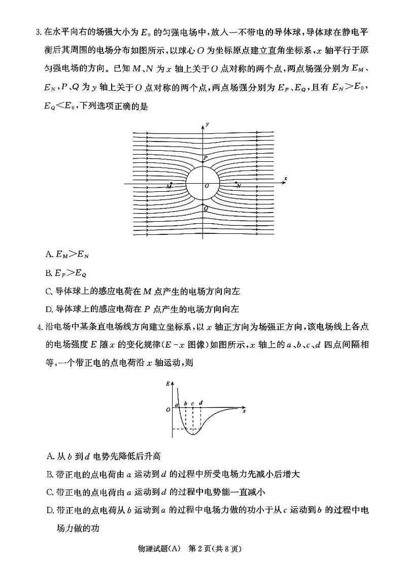 2024-2025河南高二上学期11月青铜鸣联考物理试卷及答案第2页