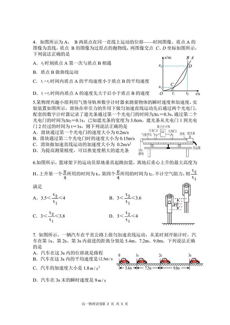 安徽省蚌埠市怀远县2024-2025学年高一上学期期中联考物理试卷第2页