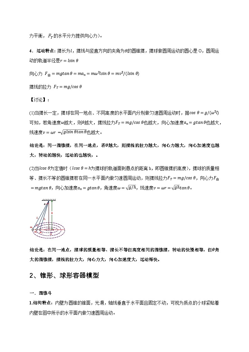秘籍4 竖直面与水平面的圆周运动问题（原卷版）第2页