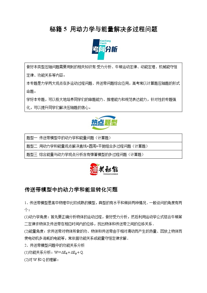 秘籍5 用动力学与能量解决多过程问题（原卷版）第1页