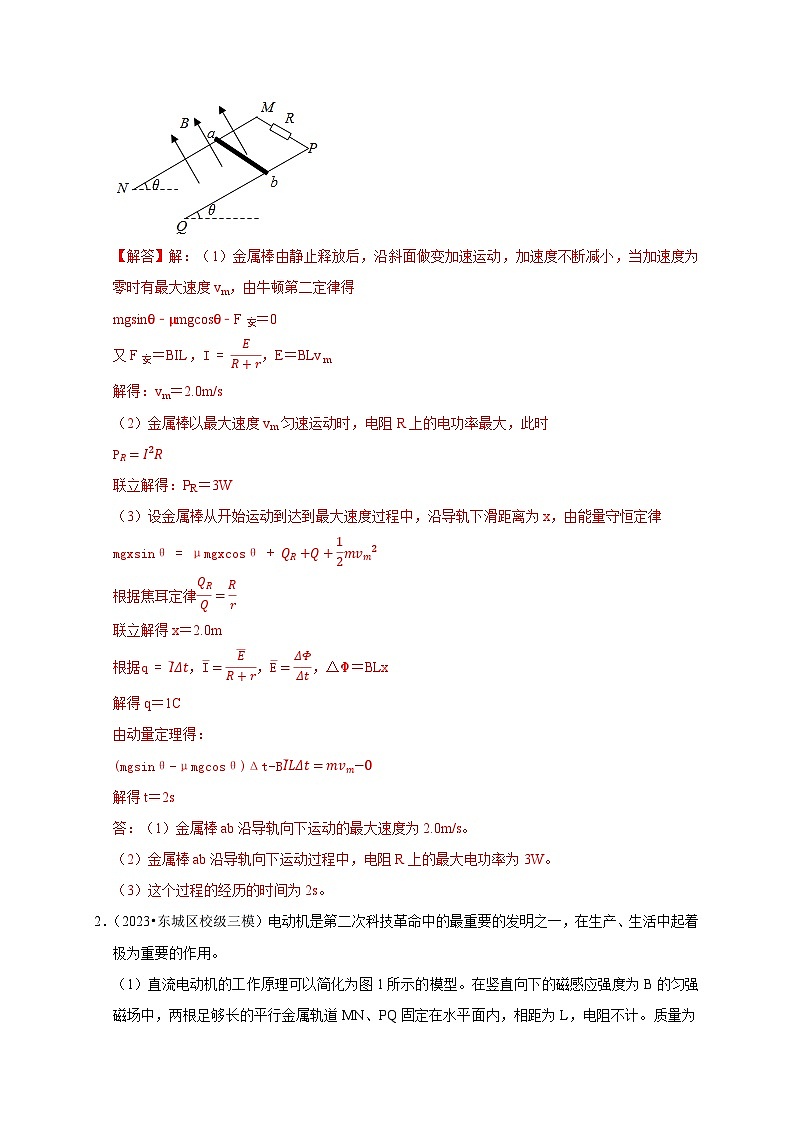 秘籍11 电磁感应现象中的单双棒问题（解析版）第3页